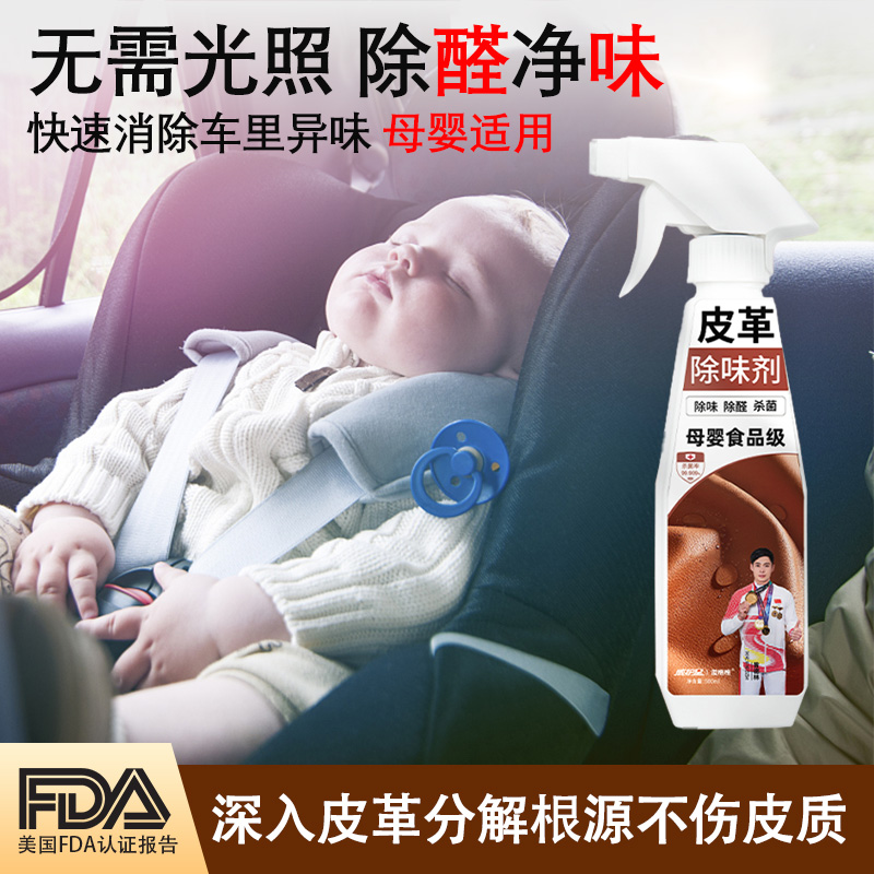 威护星皮革除味消毒喷雾孕婴级除醛清新净味快速消除异味车载家用