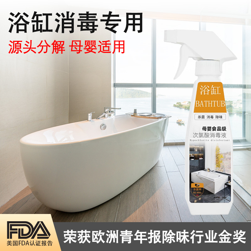 威护星浴缸消毒喷雾500ml除味清洁次氯酸除味母婴浴室家用卫生间