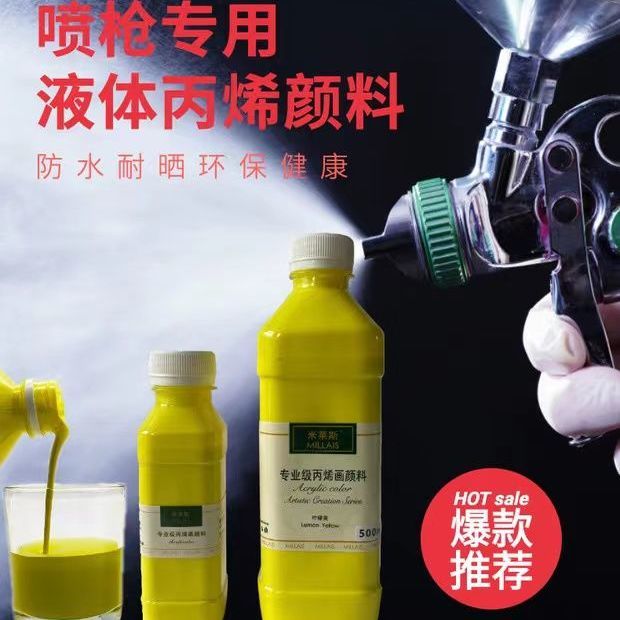 液体喷绘丙烯颜料喷枪喷笔喷涂墙绘假山泡沫雕塑防水耐晒水性彩绘