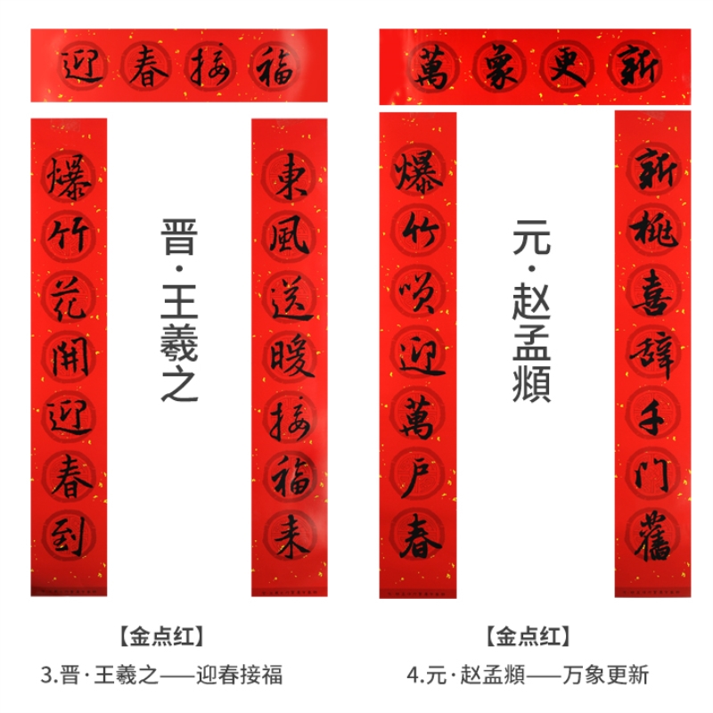 对联过年窄龙年小尺寸小号新年80cm小户型春节王羲之行书春联集字