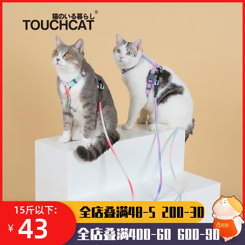 【小扬哥甄选】touchcat它它猫咪牵引绳溜遛幼小猫防挣脱可调节外