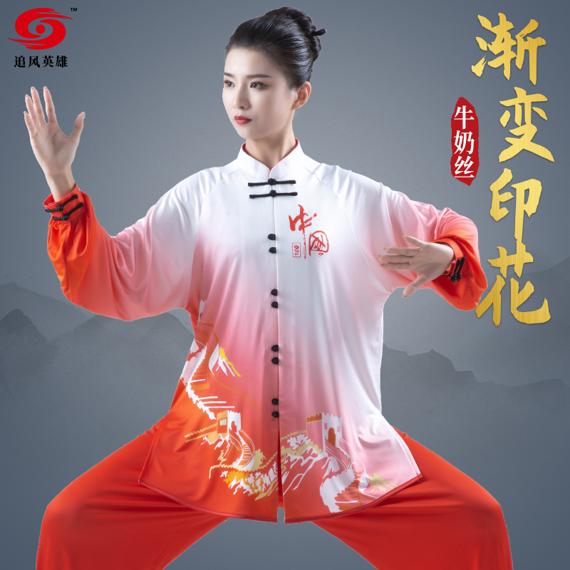 追风英雄牛奶丝渐变长城印龙中国风太极拳服春夏长袖套装表演服