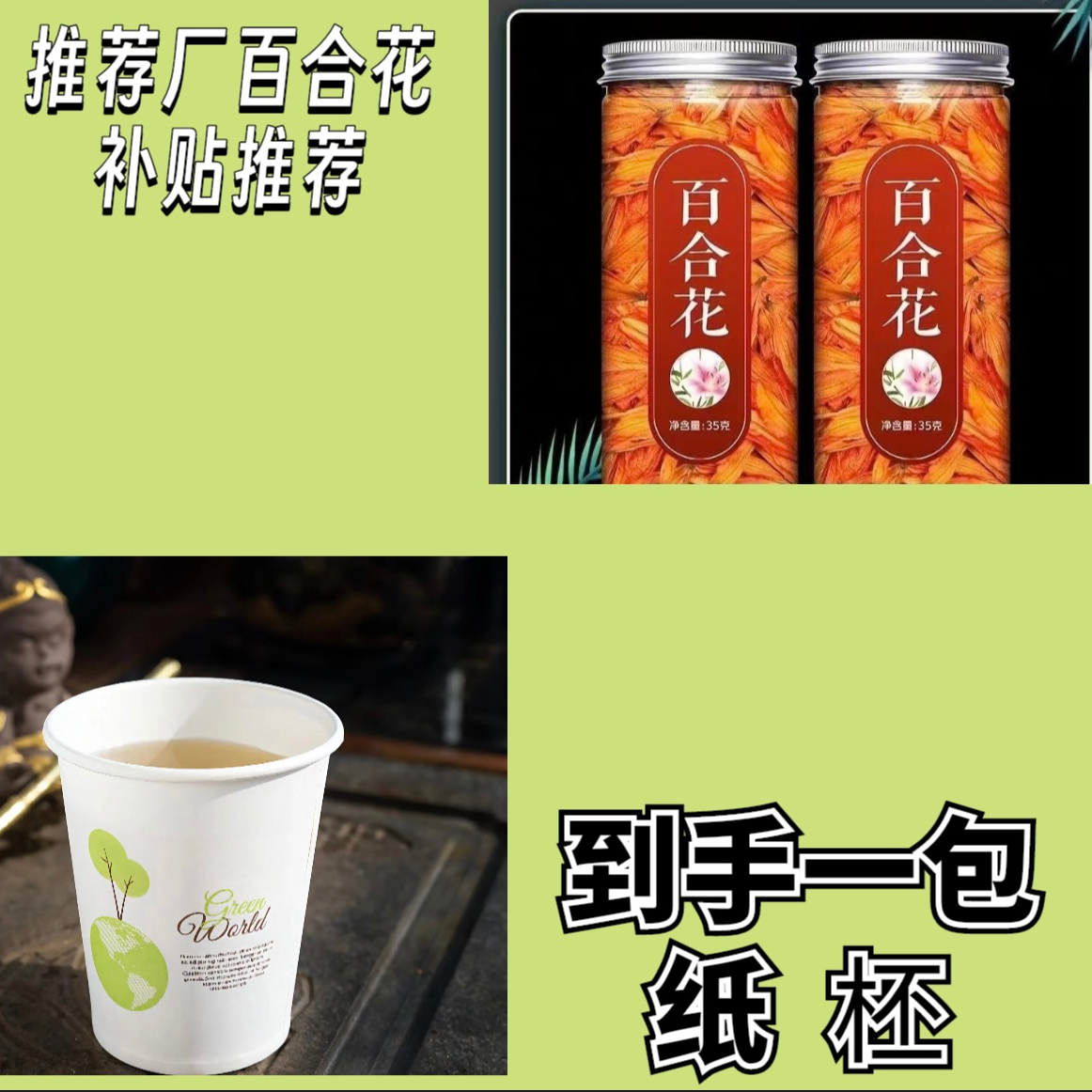 【到手一包50个，限购三单】<补贴厂百合花茶养生茶补贴提供