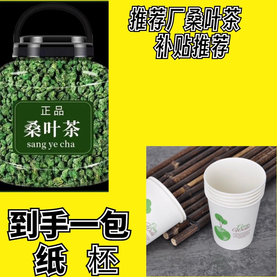 【到手一包50个，限购三单】<补贴厂桑叶茶养生茶补贴提供