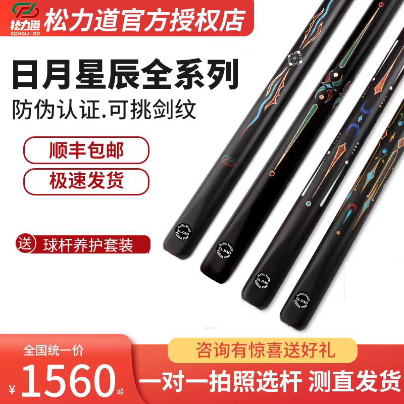 松力道台球杆松力道【逐日】【皓月】 中式八球  九球 小头专用杆