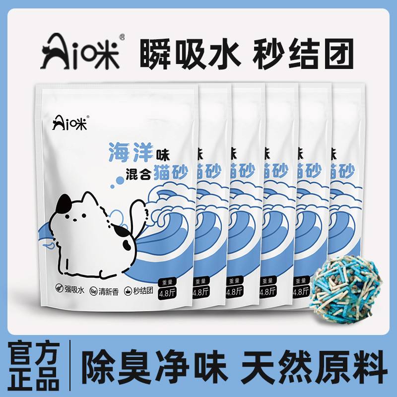 AI咪【海洋味】6袋除臭强混合猫砂1秒吸水结团紧实豆腐猫砂可冲厕所