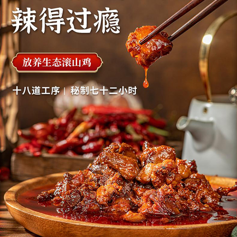 贵州特产滚山鸡带骨辣子鸡美食秘制香辣正宗高山特色炒鸡加热即食
