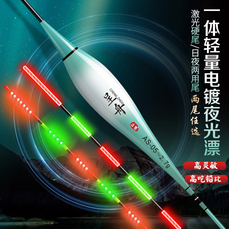呈舟2支装316电镀激光硬尾日夜两用高灵敏咬钩变色轻量电子漂
