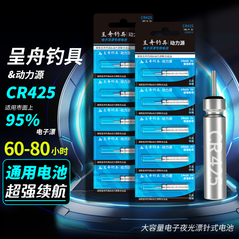 呈舟（丹尼富）CR425/316/322 电池夜光漂通用轻量电子漂浮漂电池