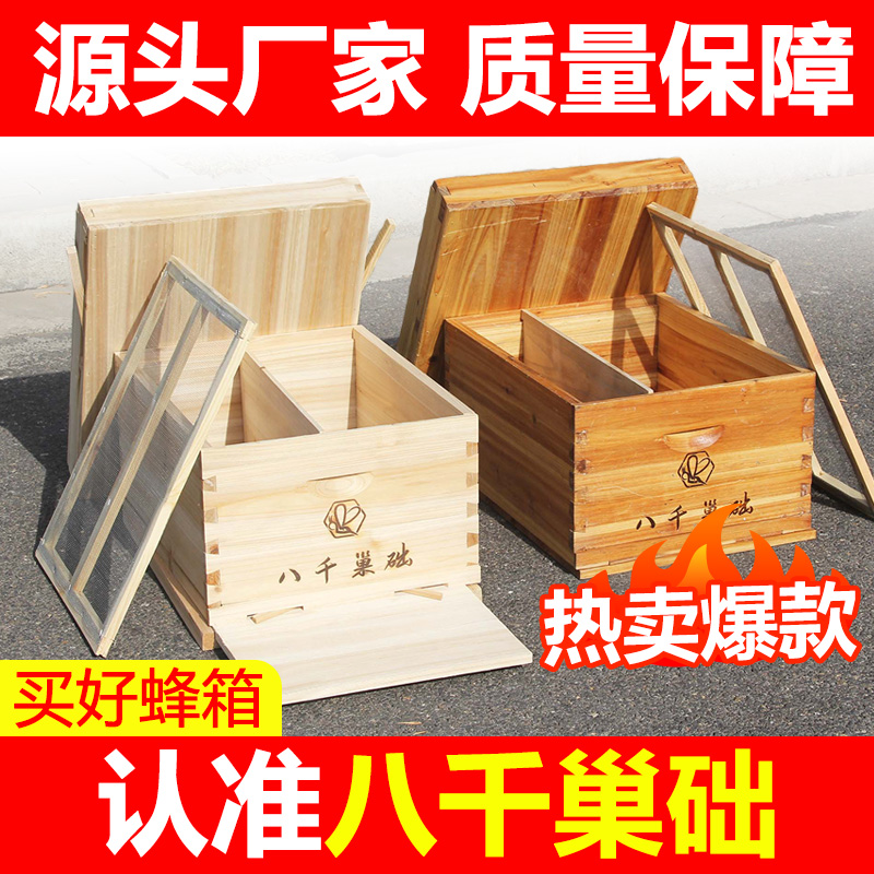 八千巢础煮蜡蜂箱中蜂杉木标准蜂箱活动底板养蜜蜂箱中蜂箱全套