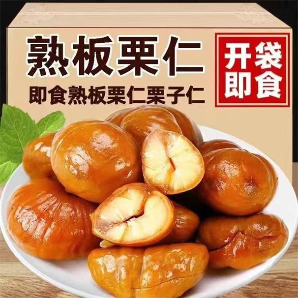 板栗仁开袋即食独立小包装即食小袋熟栗板栗仁营养干果零食