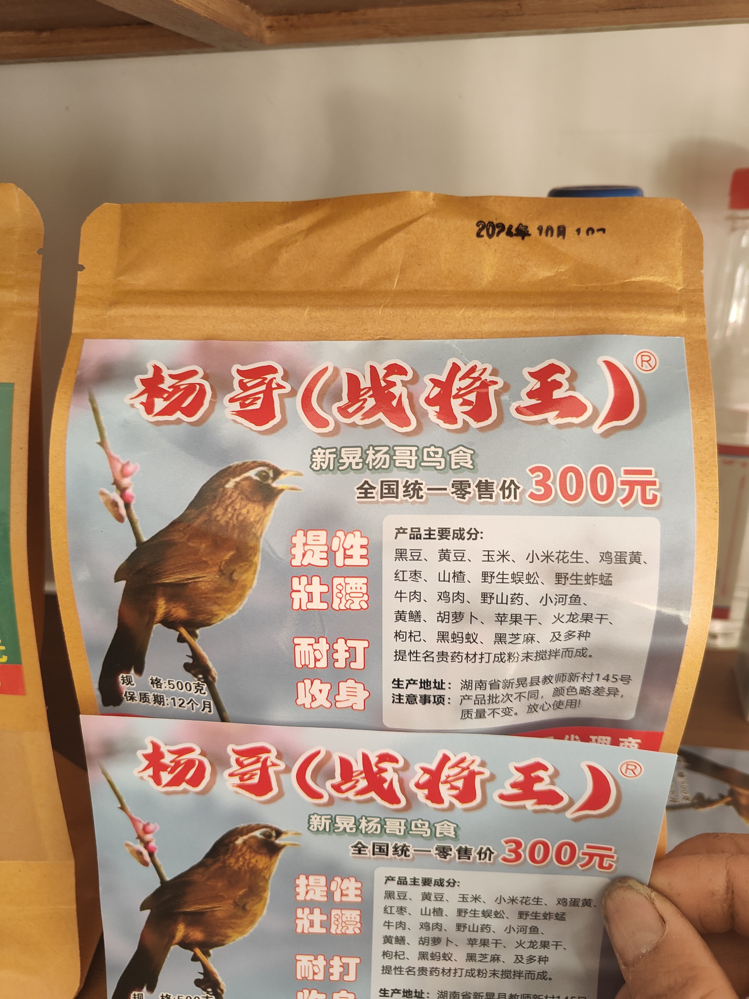 杨哥(战将王)鸟食鸟粮，提性效果好，打架耐力强，后劲好，