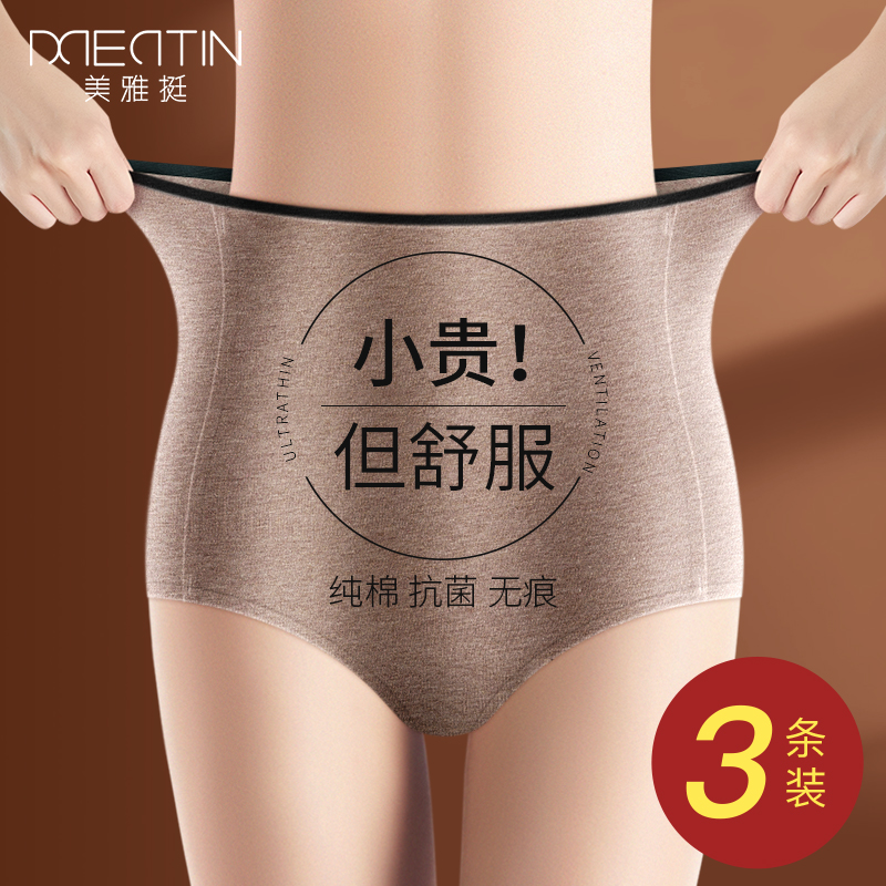 美雅挺高腰棉内裤女士抗菌收腹无痕2023新款大码三角短裤塑身秋季