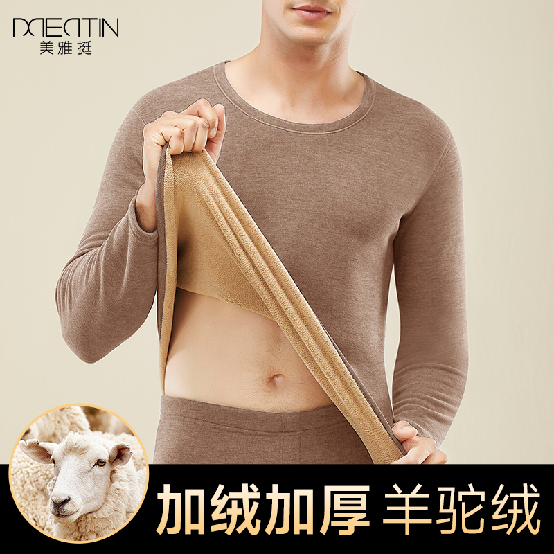 美雅挺德绒保暖衣男士内衣套装加厚秋衣秋裤无痕紧身打底男款秋冬