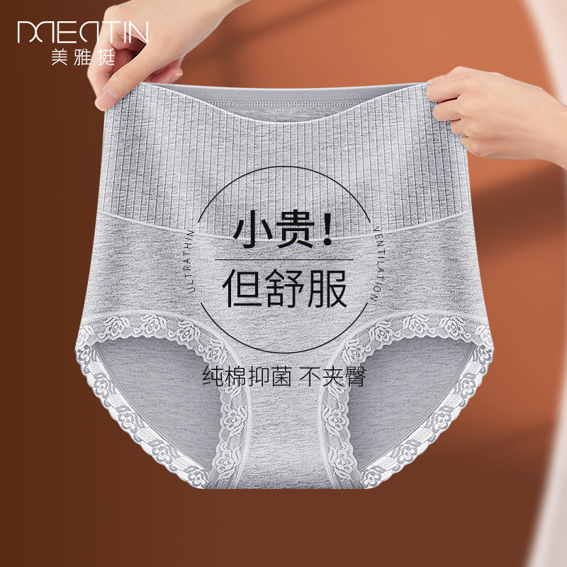 美雅挺高腰纯棉内裤女士抗菌透气夏季薄款收小肚子大码三角短裤
