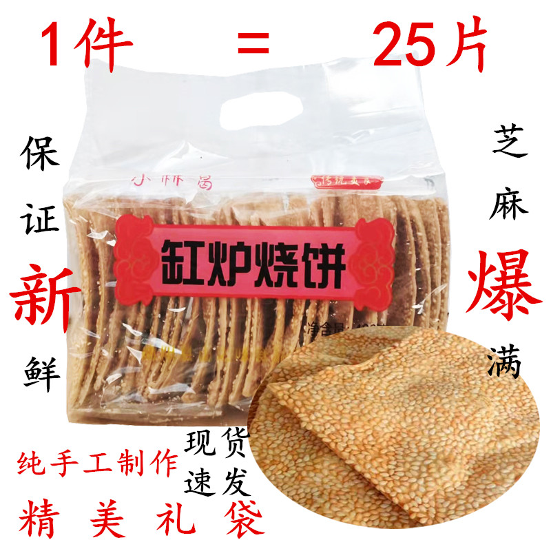 河北曲阳缸炉烧饼薄芝麻烧饼零食礼代装糕点香酥脆吊炉烧饼