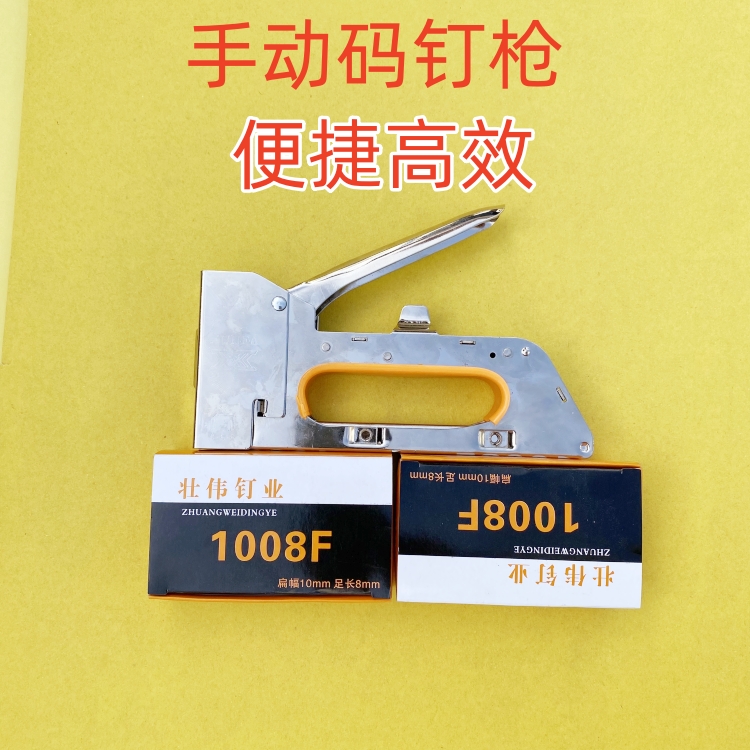 手动码钉枪射钉枪U形钉枪马钉枪门型射钉器打钉枪1008F钉枪