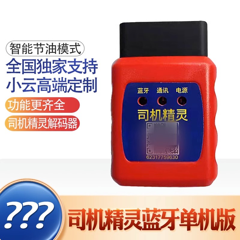 小云司机精灵柴油解码器维柴锡柴玉柴全柴尼桑康明斯国四国五国六
