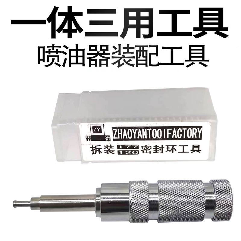 喷油器密封环装配工具