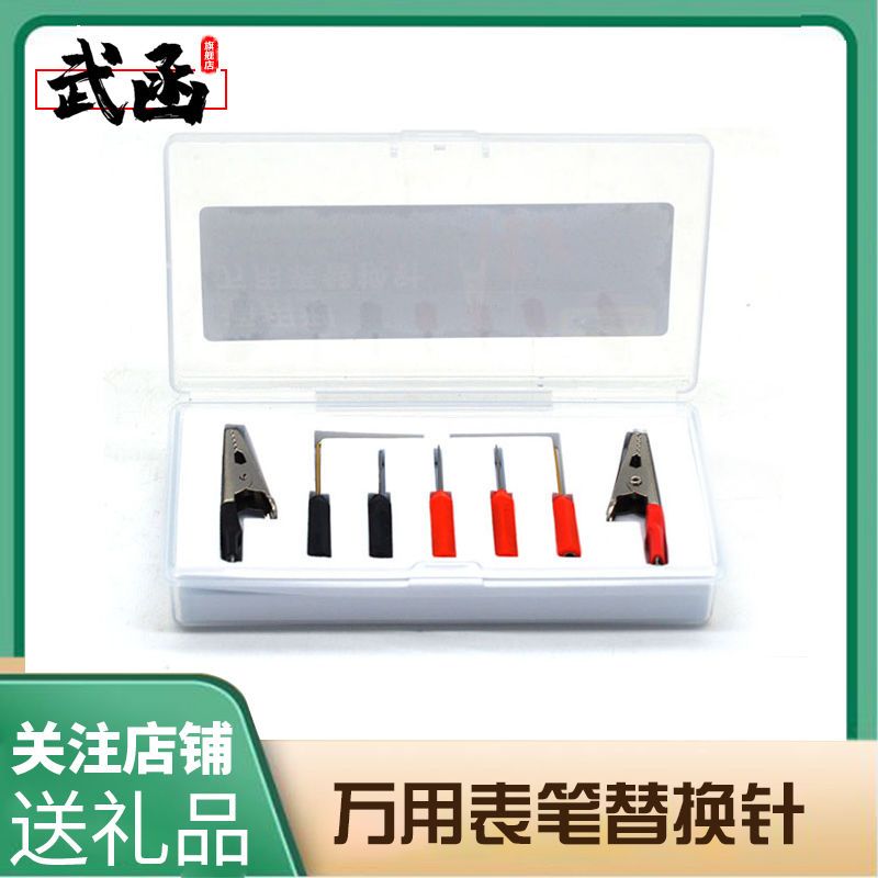 通用型万用表替换针表笔测试线鳄鱼夹超细刺针弯钩针