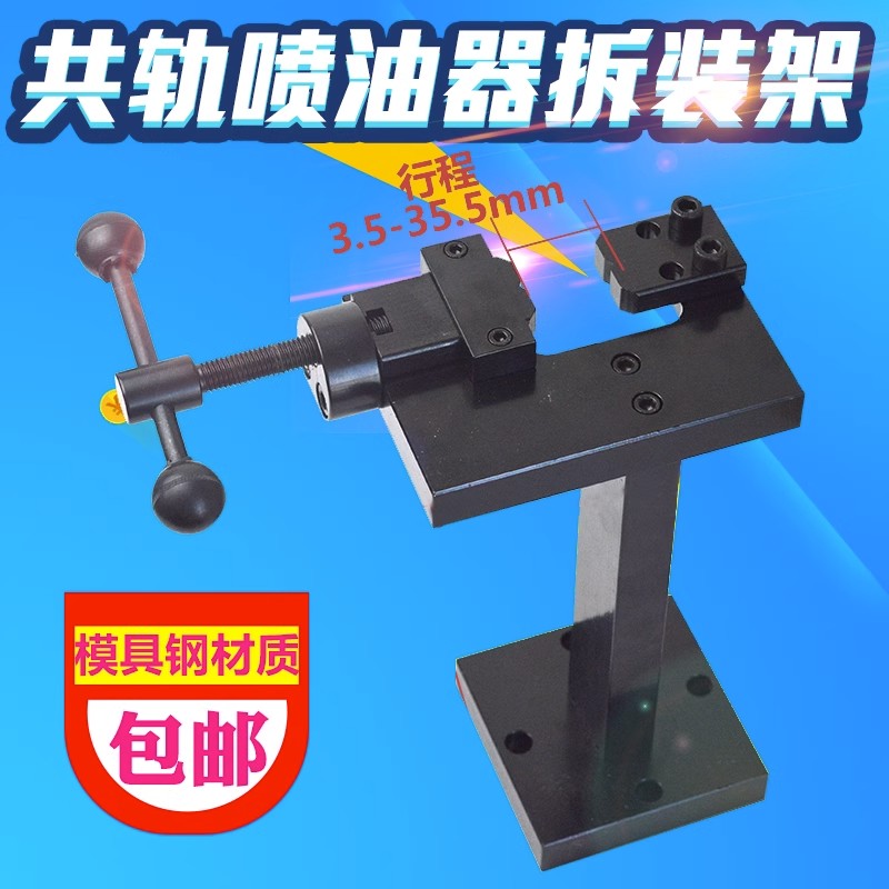共轨喷油器拆装架柴油电喷油嘴拆装板小台钳夹持器夹具卡具台虎钳