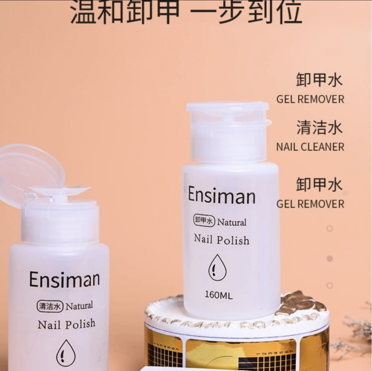 160ml美甲卸甲水甲油胶洗甲水快干水卸甲液啫喱水大瓶不伤甲