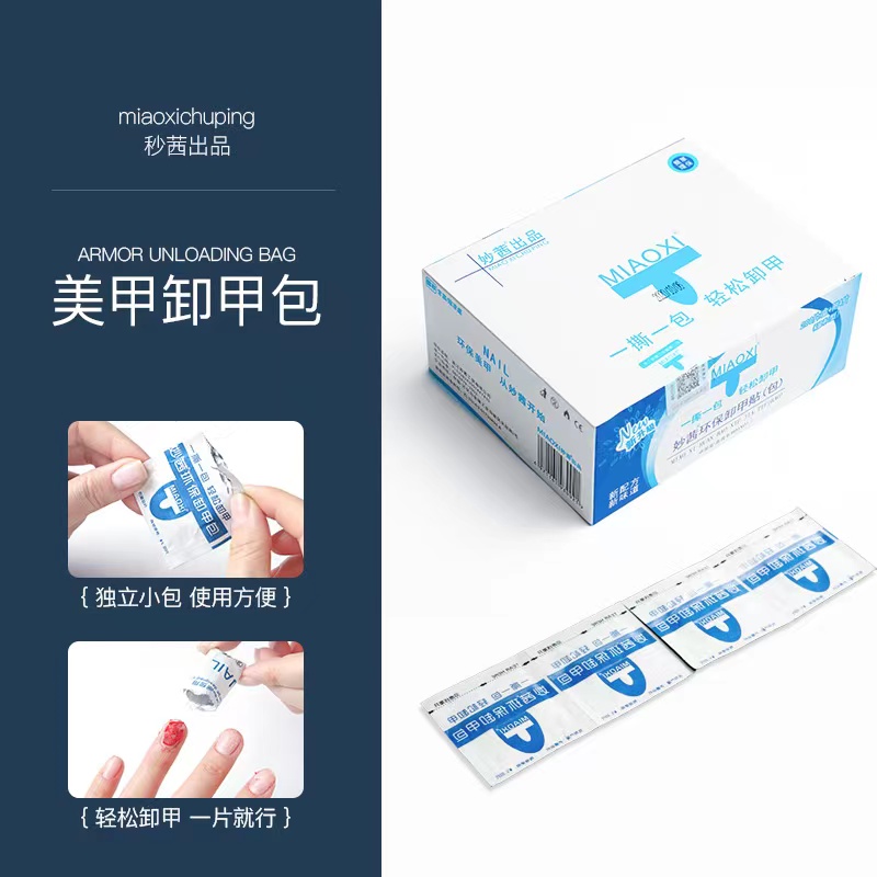 禾禾子--卸甲包【100片装】   **注意看使用方法**