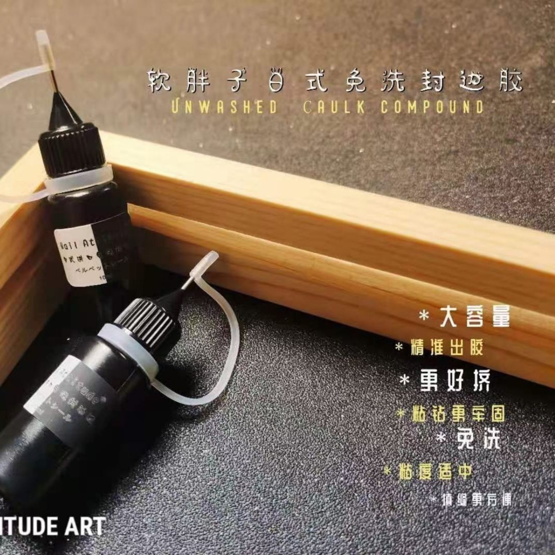 【梅子推荐】美甲添缝胶
