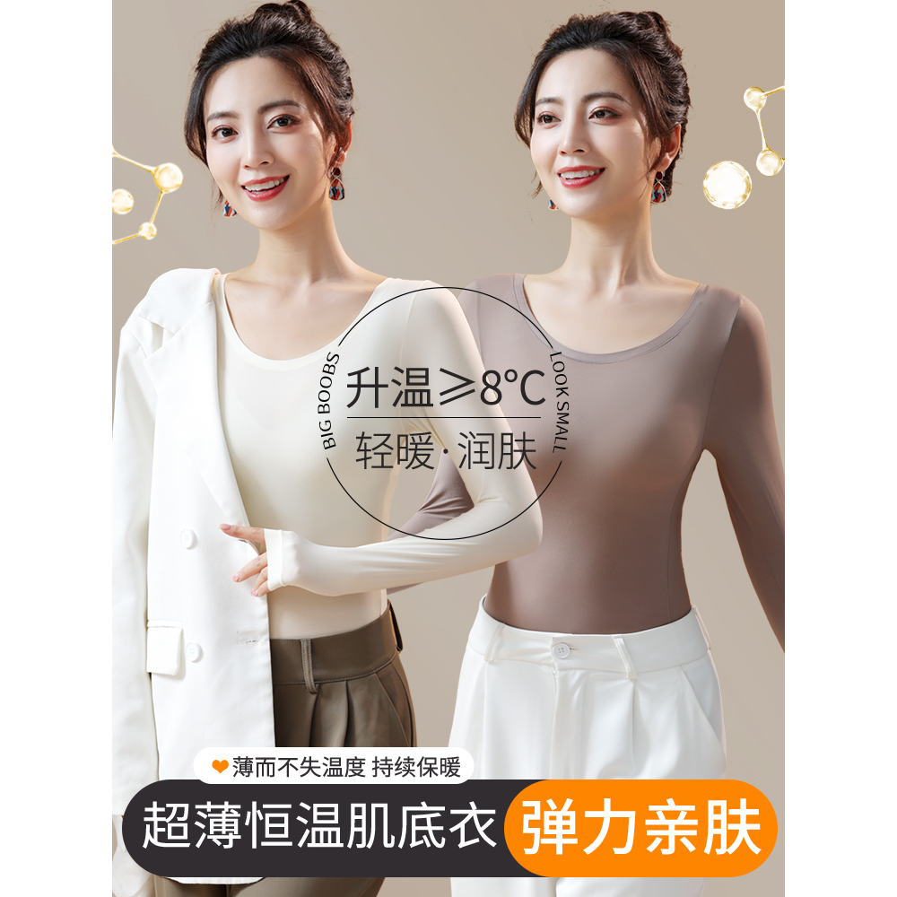 红豆无痕保暖内衣女美肤发热肌底衣超薄款打底衫秋衣秋裤女士套装