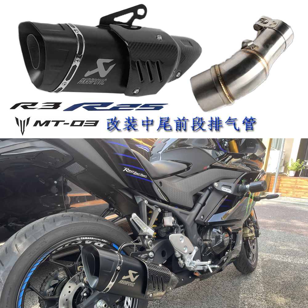 适用摩托车雅马哈R3 R25 MT03中尾前段天蝎SC吉村排气管配件