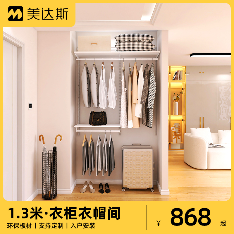 美达斯范洛1.3步入式衣帽间家具全屋定制小户型卧室衣柜全挂衣柜