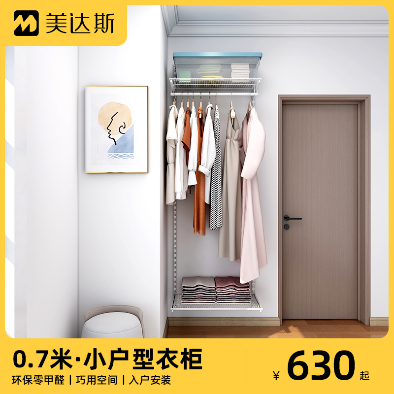 美达斯0.7米开放式金属衣柜可定制小户型储物间衣橱卧室收纳柜