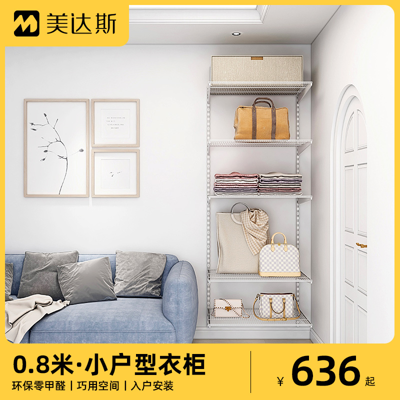 美达斯0.8米开放式金属衣柜可定制小户型储物间衣橱卧室收纳柜
