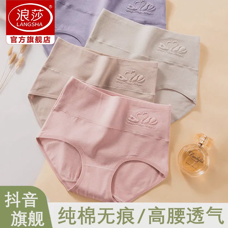 浪莎女士内裤女纯棉高腰100%全棉秋冬四季收腹无痕三角裤大码底裤