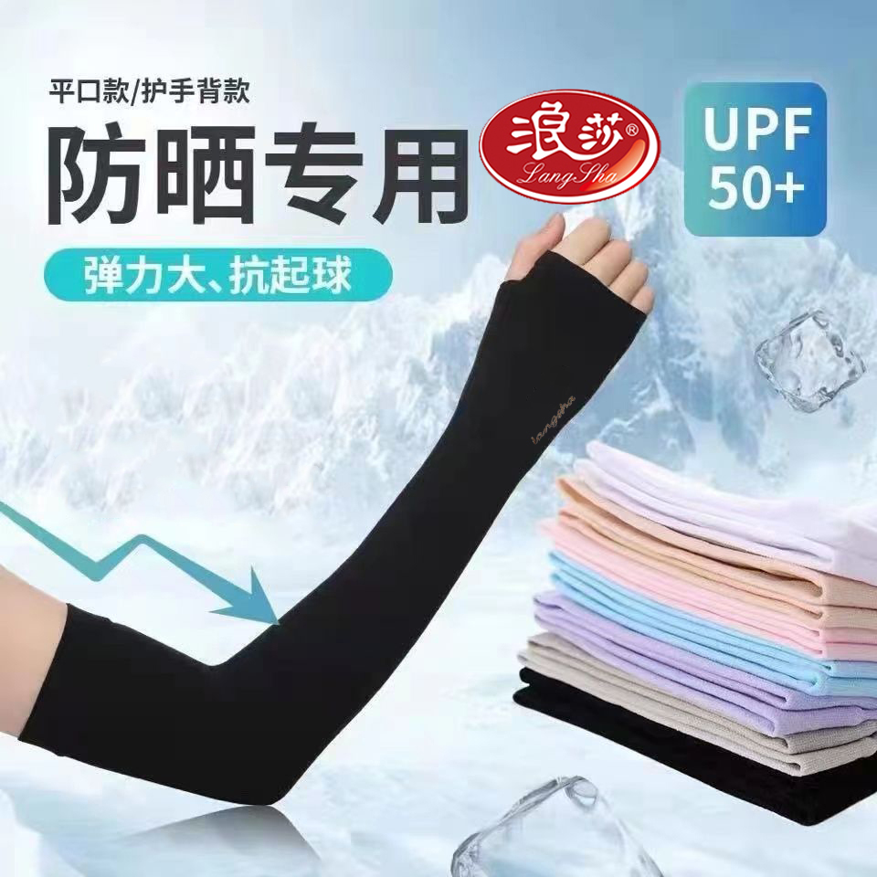 浪莎防晒手袖女遮阳袖套夏季户外平口直筒纯色防紫外线护手臂运动