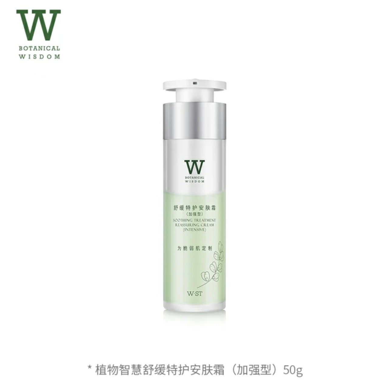 植物智慧冻龄膜敏肌修护紧致提亮霜