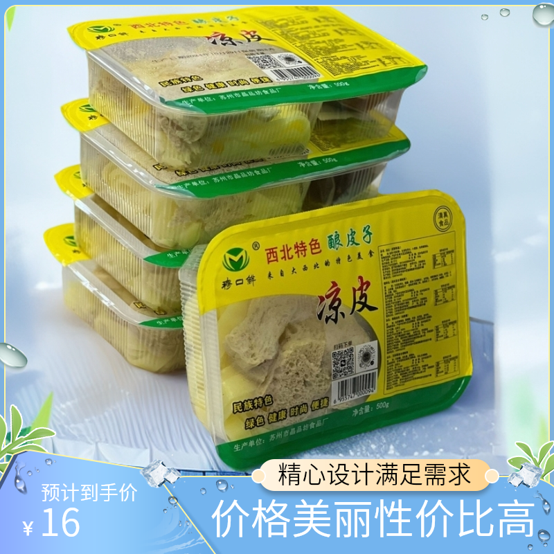 西北水洗凉皮酿皮甘肃特产清真凉皮特色小吃酿皮素食清真酿皮