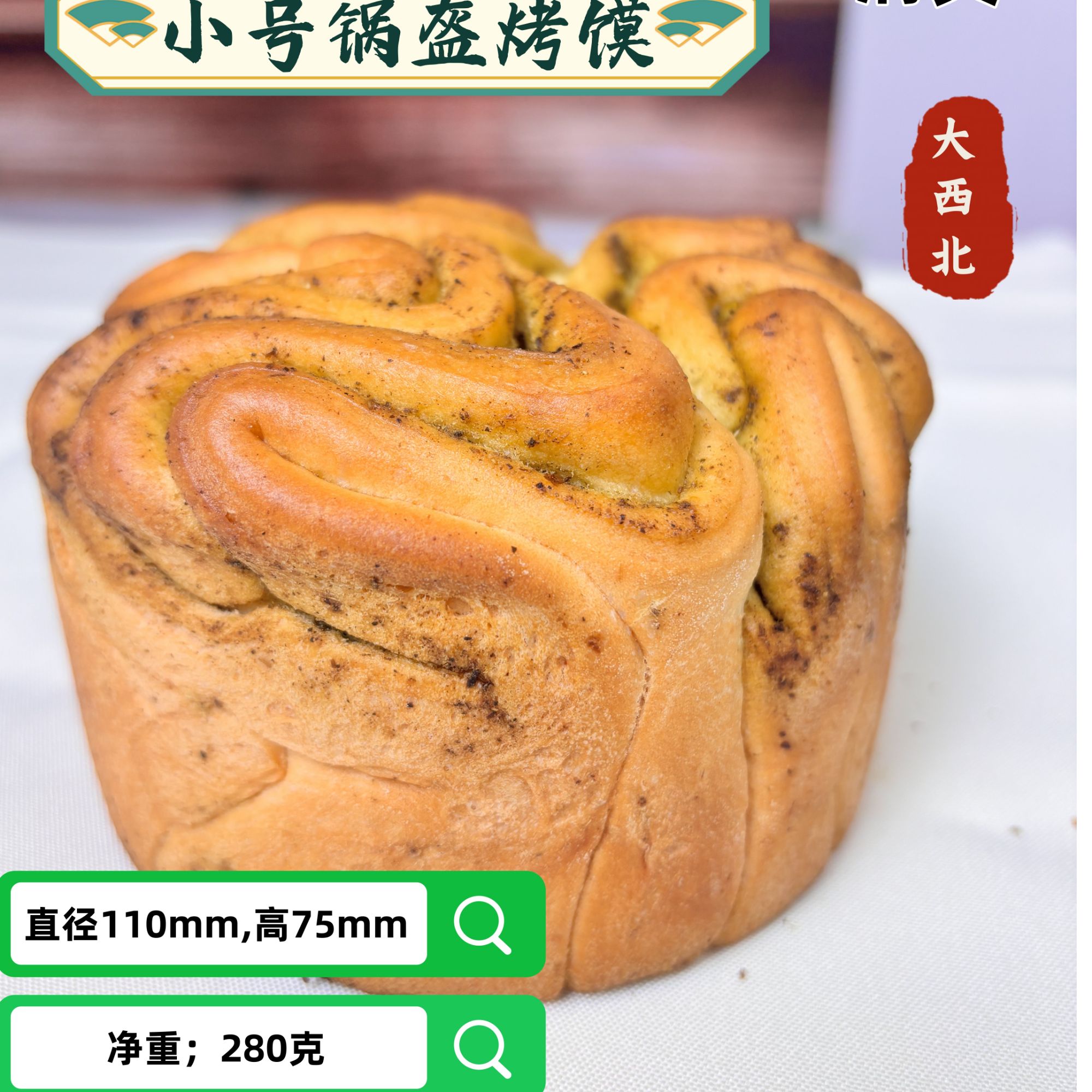 清真烤馍群锅子馍馍小锅盔烤馍西北特色烤馍烧盒子甘肃锅盔馍