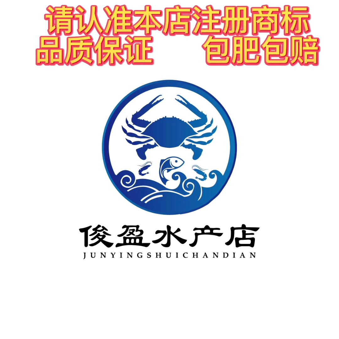 现场称重只数【保鲜不保活】-鲁莱俊盈水产店—（总重）斤数现称两现称