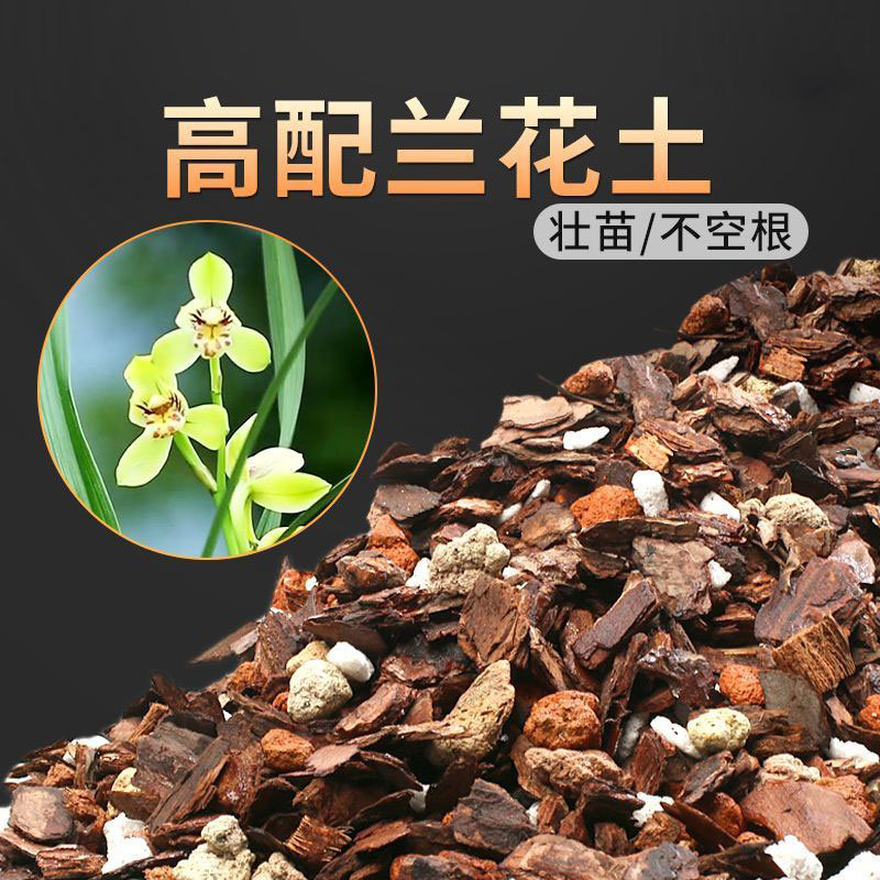 兰花土专用高端无菌养花营养土疏松蝴蝶兰配方颗粒松树皮兰花质料