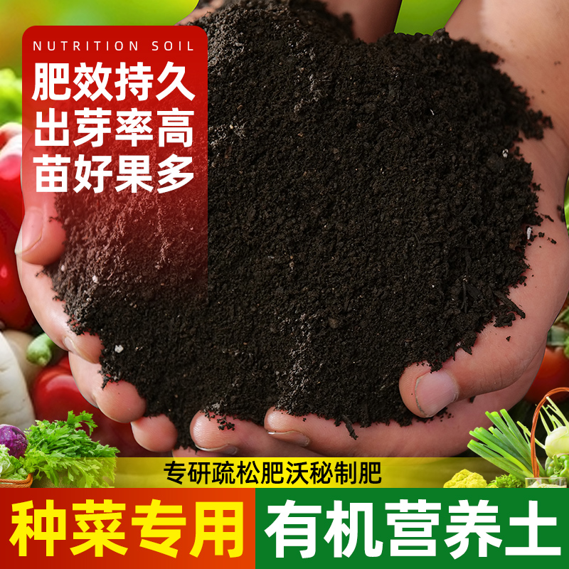 种菜专用土种植营养土蔬菜盆栽阳台种植通用有机土肥料育苗土批发