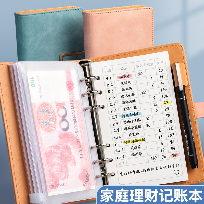 活页现金日记账本手帐明细账儿童可放钱收纳袋家用家庭生活日常