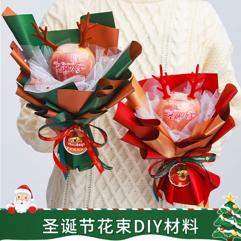 圣诞节平安夜苹果花束材料包花纸平安果鲜花包装纸diy小礼物礼品
