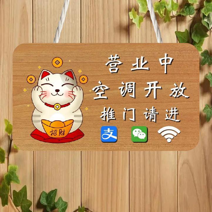 营业中挂牌电话门店新款外出网红挂牌装饰门牌可爱招财双面提示牌