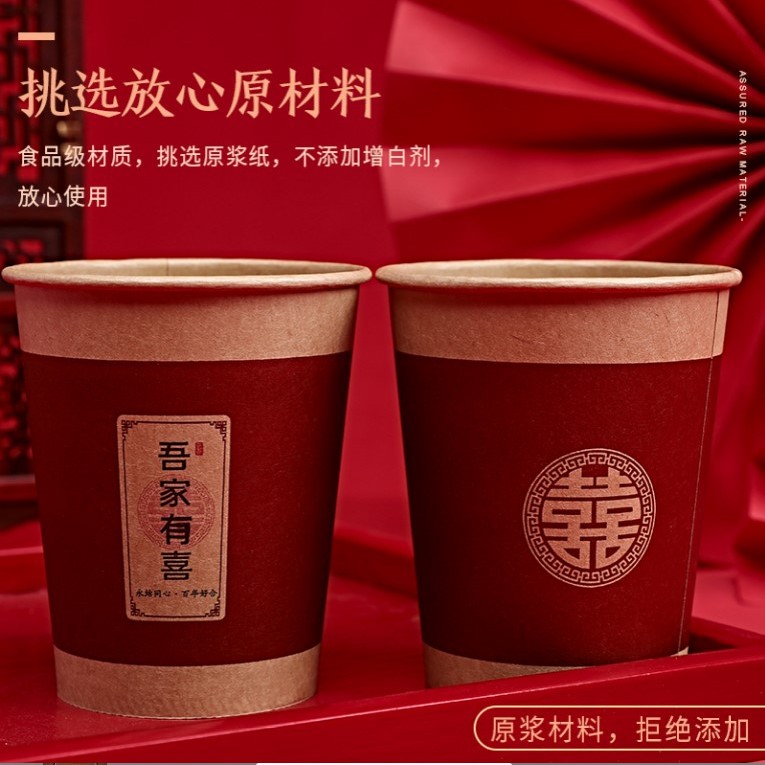婚庆纸杯红色订婚一次性喜杯子中式婚礼婚宴喜庆加厚小纸杯