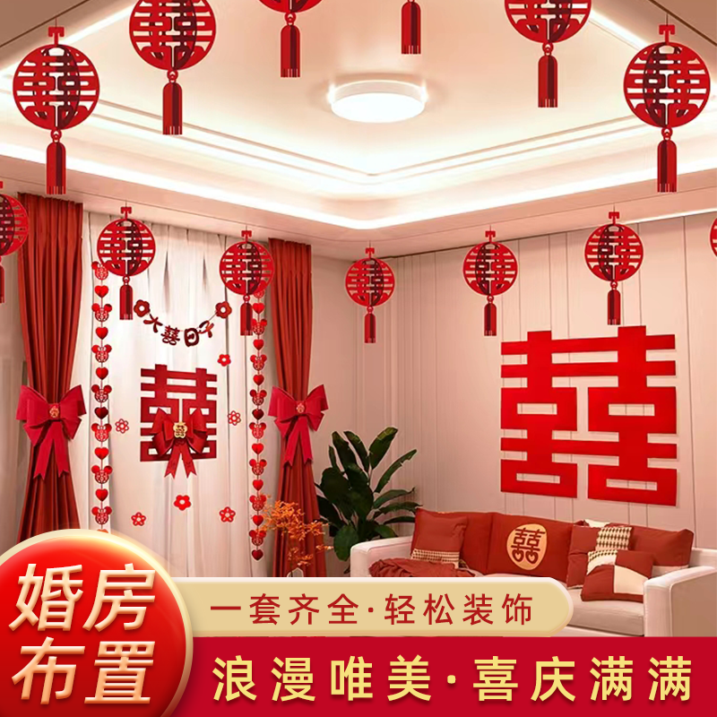 婚房客厅拉花装饰婚礼拉花网红结婚男方女方卧室挂饰装饰品
