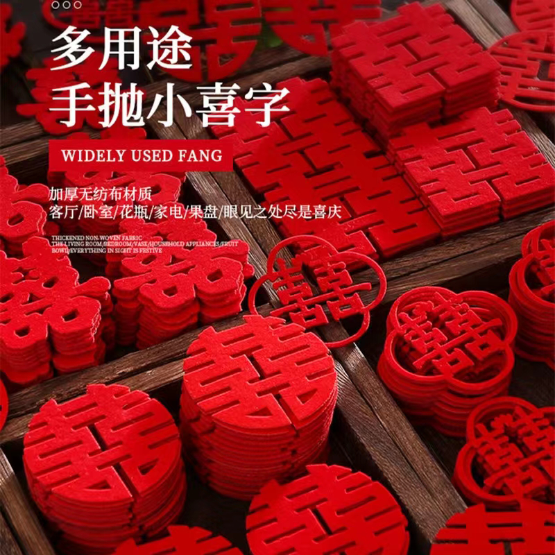 迷你手抛喜字婚房布置装饰无纺布创意礼果盘喜楼梯小喜子