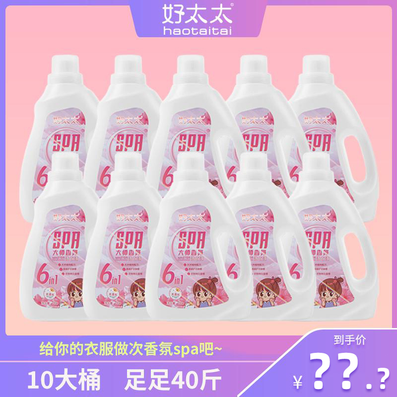 【胖妮儿专属】好太太SPA大师香氛留香家用洗衣液到手10桶家庭装