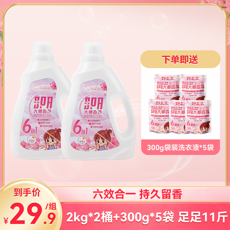 好太太SPA大师香氛家用去渍洗衣液  KYPY