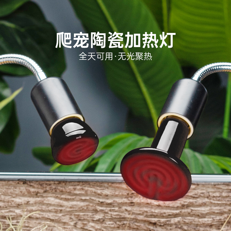 爬宠陶瓷加热灯保温灯守宫蜥蜴寄居蟹保温灯恒温发热爬虫箱夜灯